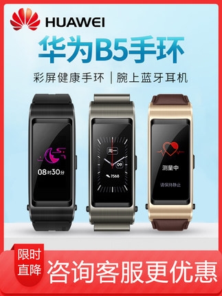 华为B5智能手环运动心率商务版手表多功能二合一可通话蓝牙耳机健康男女手腕式腕表B3官方正品